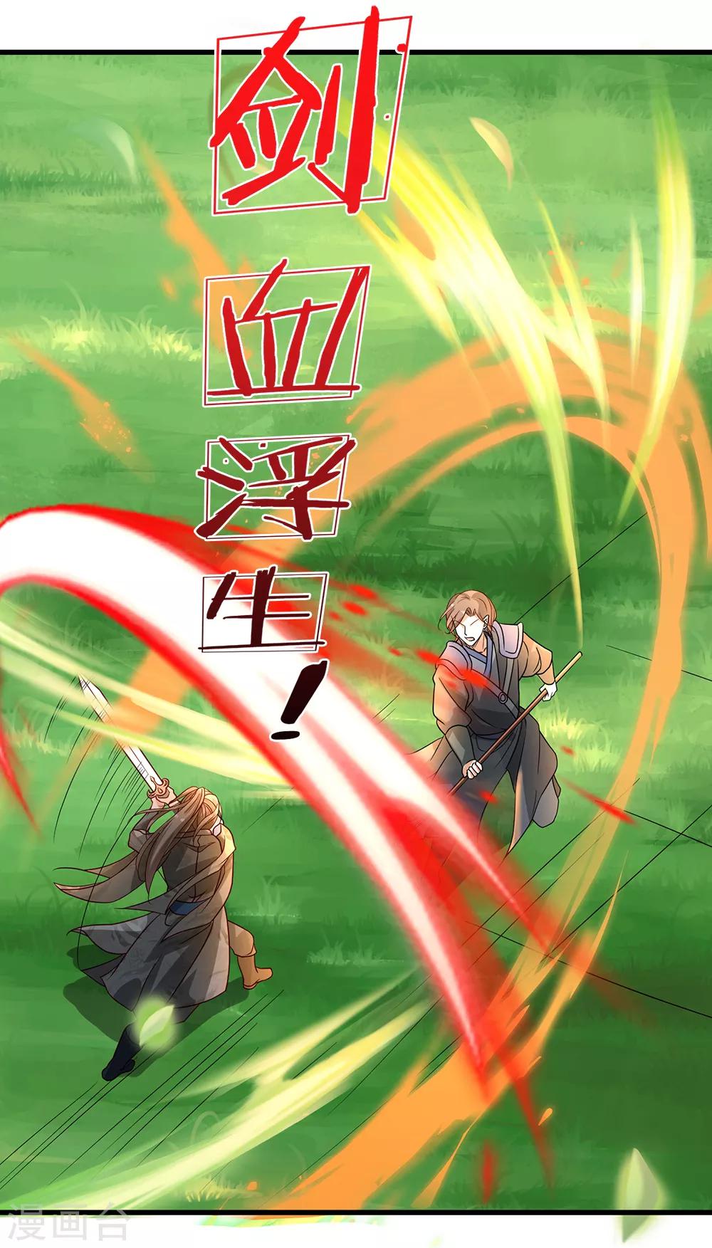🍗逆天剑神 第85话 活用属性，助其化险 第1页