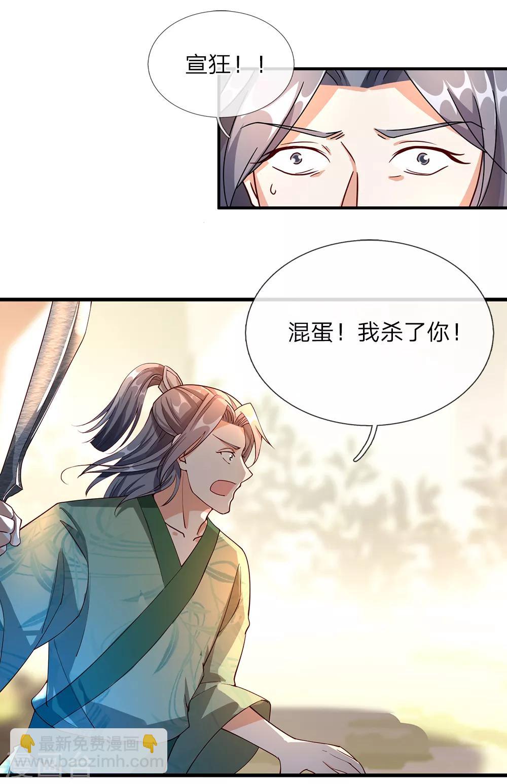 🍗逆天剑神 第85话 活用属性，助其化险 第13页