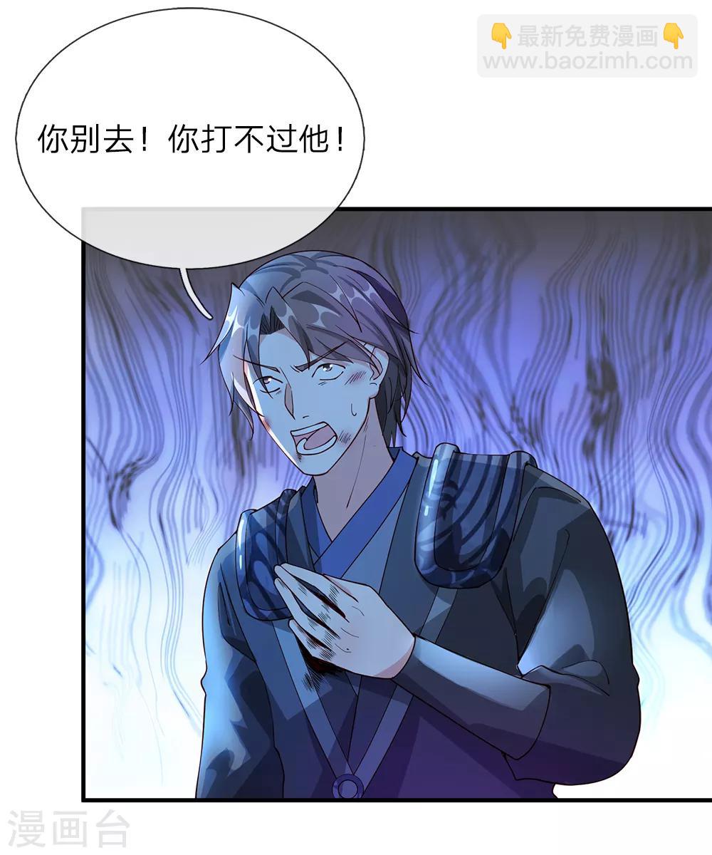 🍗逆天剑神 第85话 活用属性，助其化险 第14页