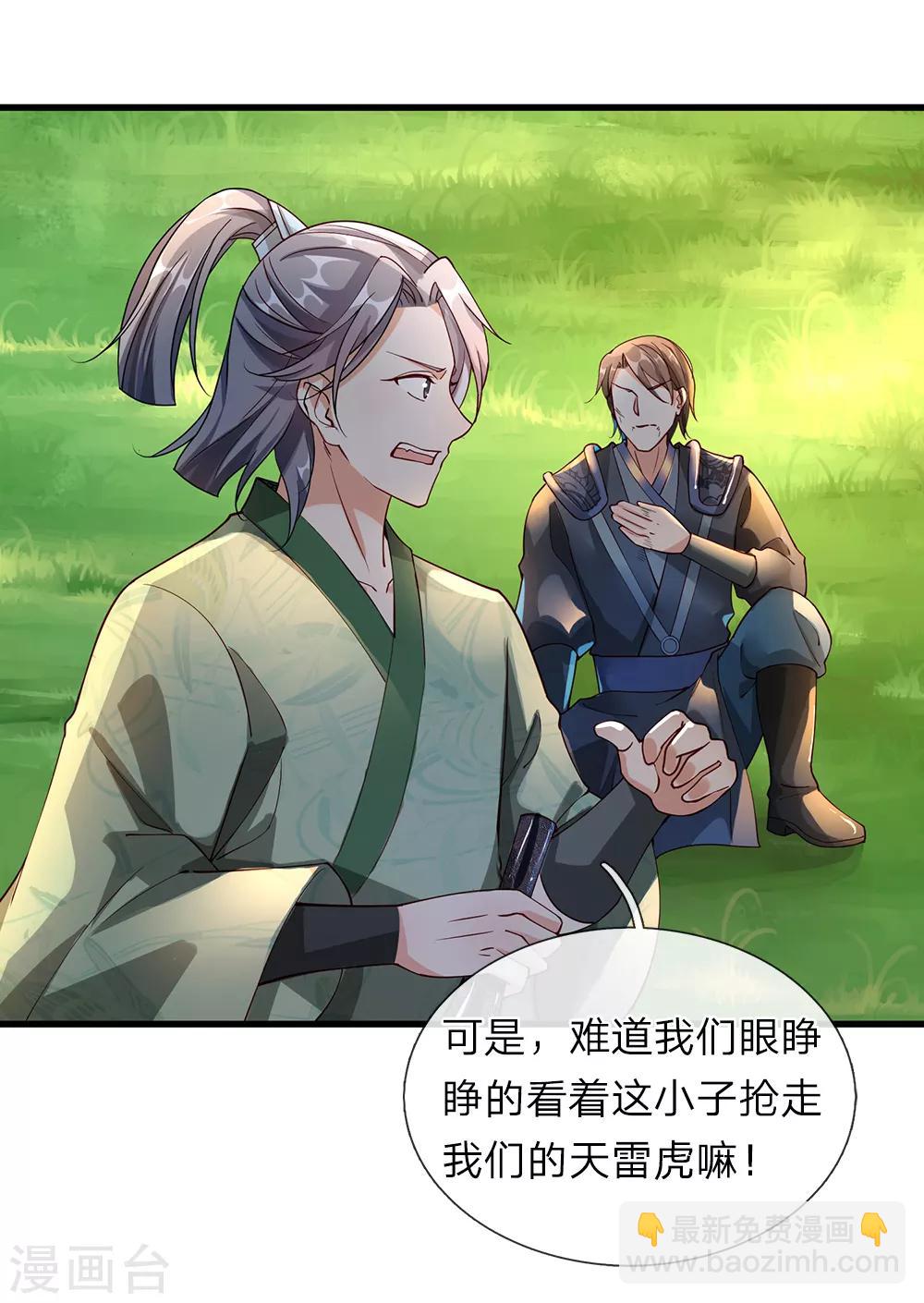 🍗逆天剑神 第85话 活用属性，助其化险 第15页