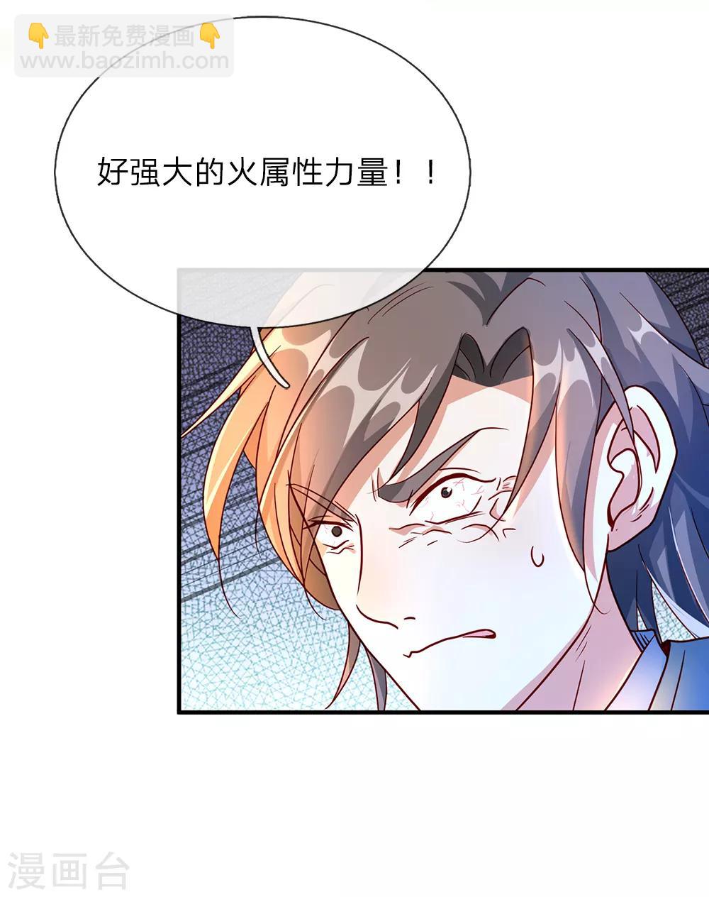 🍗逆天剑神 第85话 活用属性，助其化险 第2页
