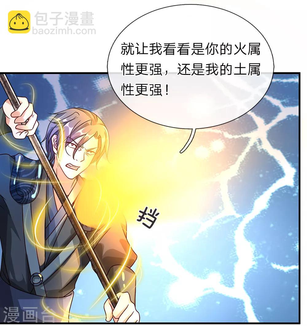 🍗逆天剑神 第85话 活用属性，助其化险 第3页