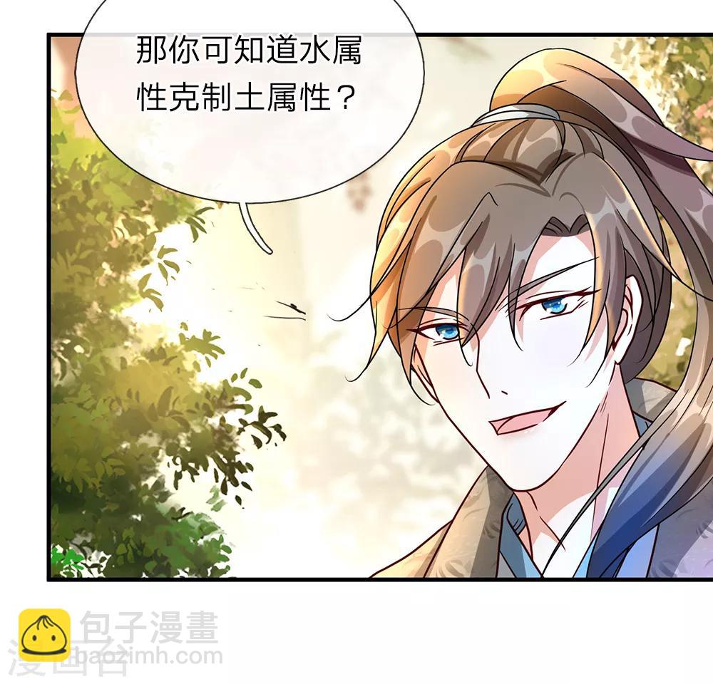 🍗逆天剑神 第85话 活用属性，助其化险 第6页