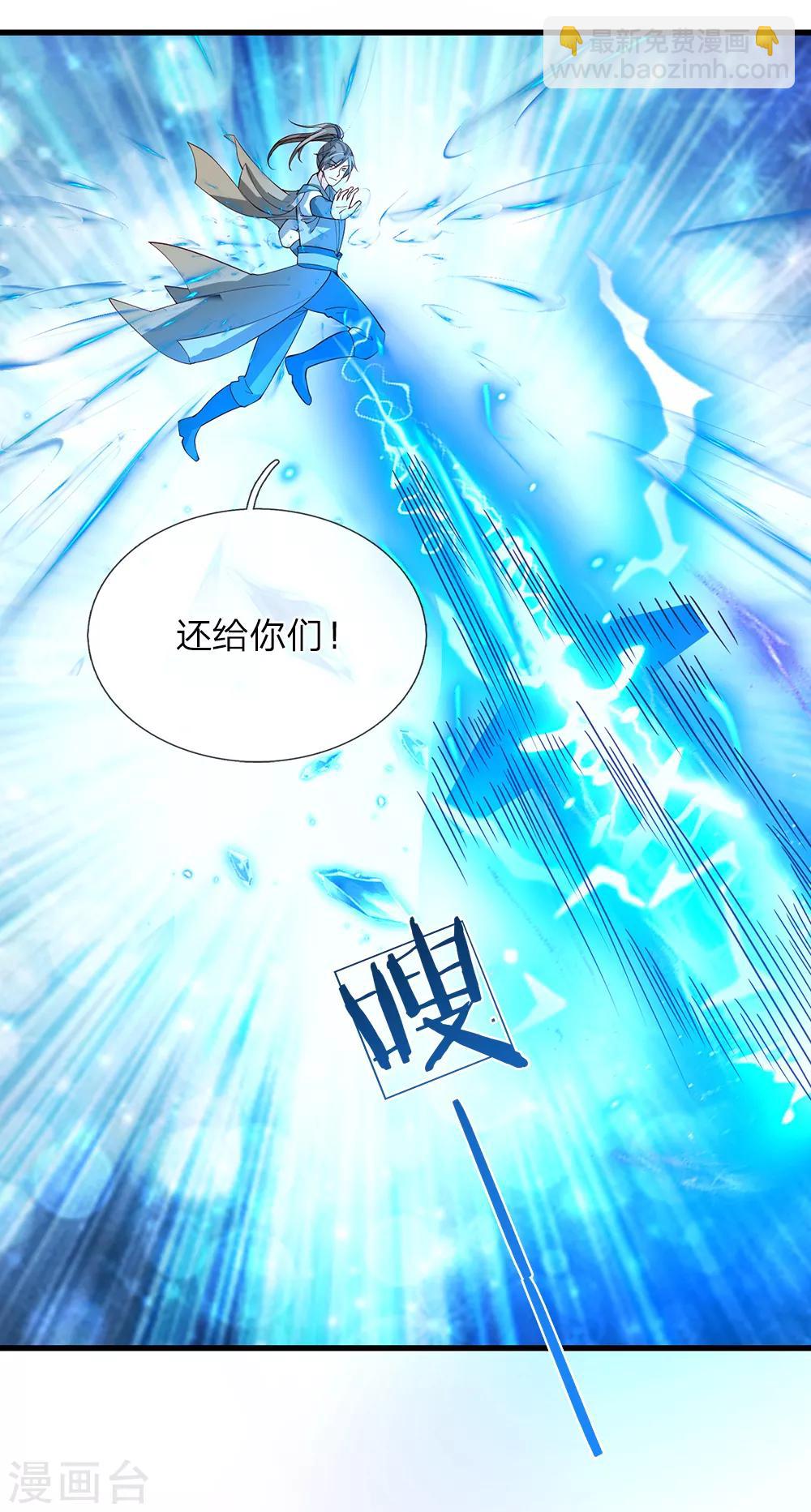 🍗逆天剑神 第85话 活用属性，助其化险 第9页