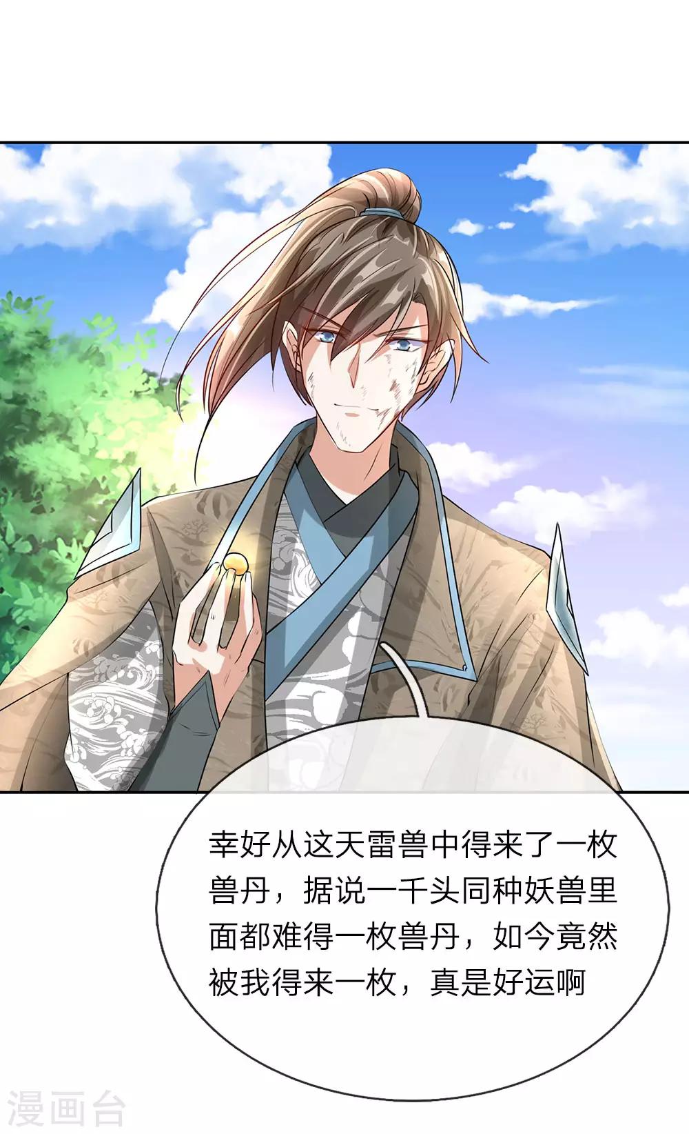 🍗逆天剑神 第87话 易躲明枪，难防暗箭 第1页