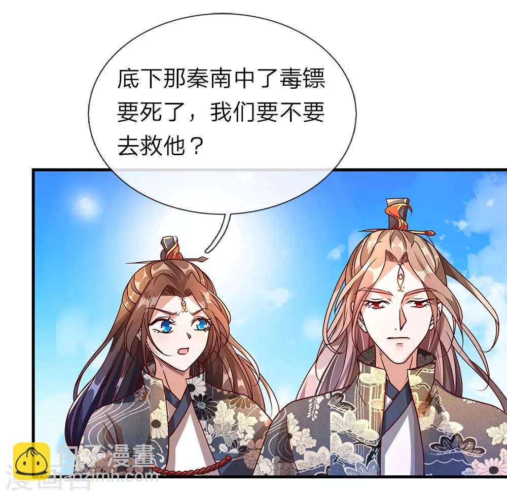 🍗逆天剑神 第87话 易躲明枪，难防暗箭 第12页