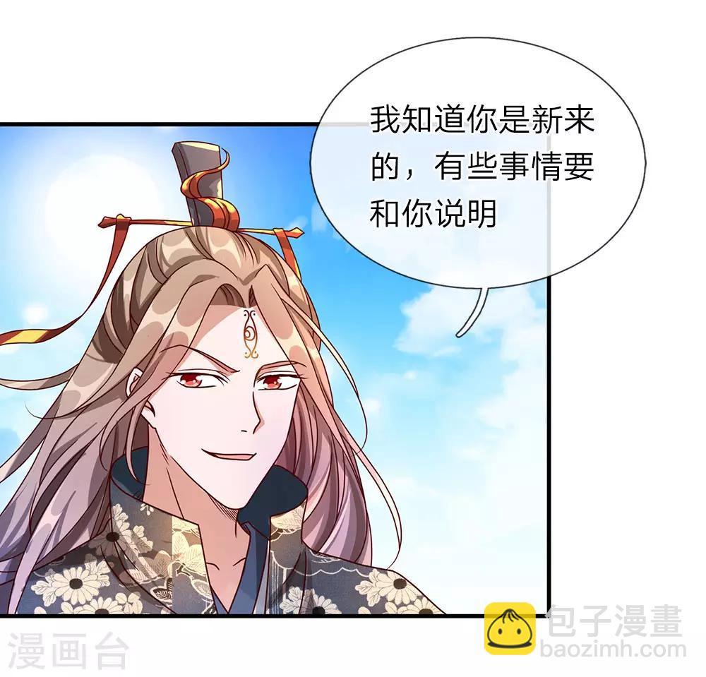🍗逆天剑神 第87话 易躲明枪，难防暗箭 第13页