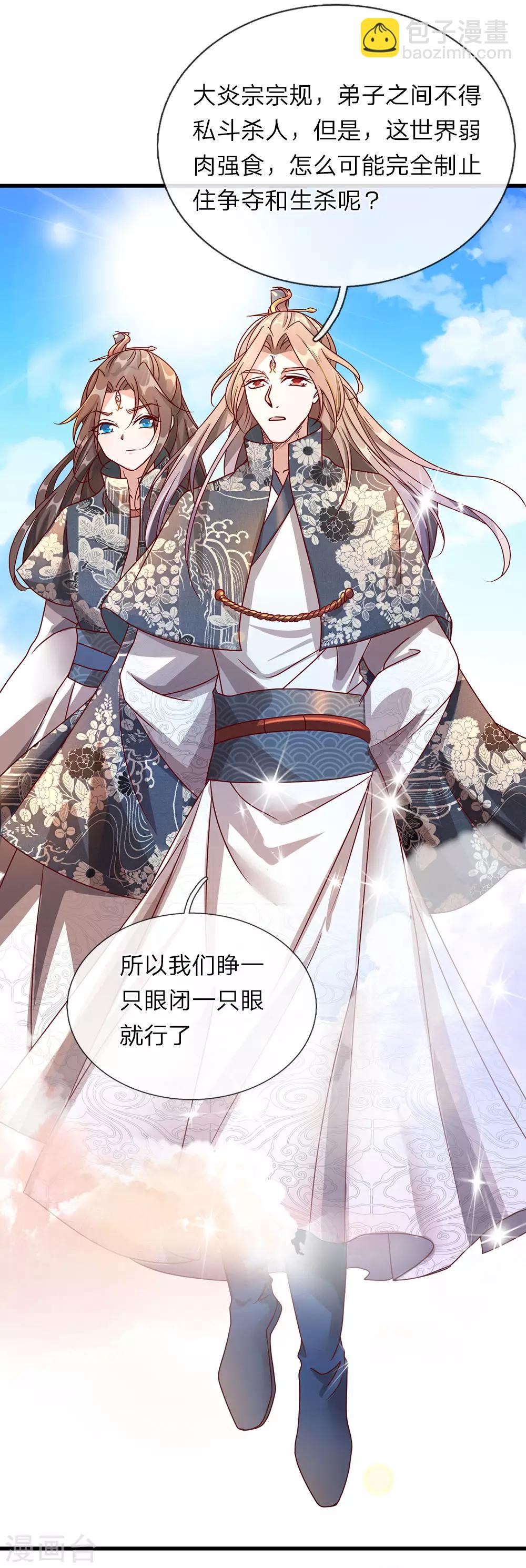 🍗逆天剑神 第87话 易躲明枪，难防暗箭 第14页