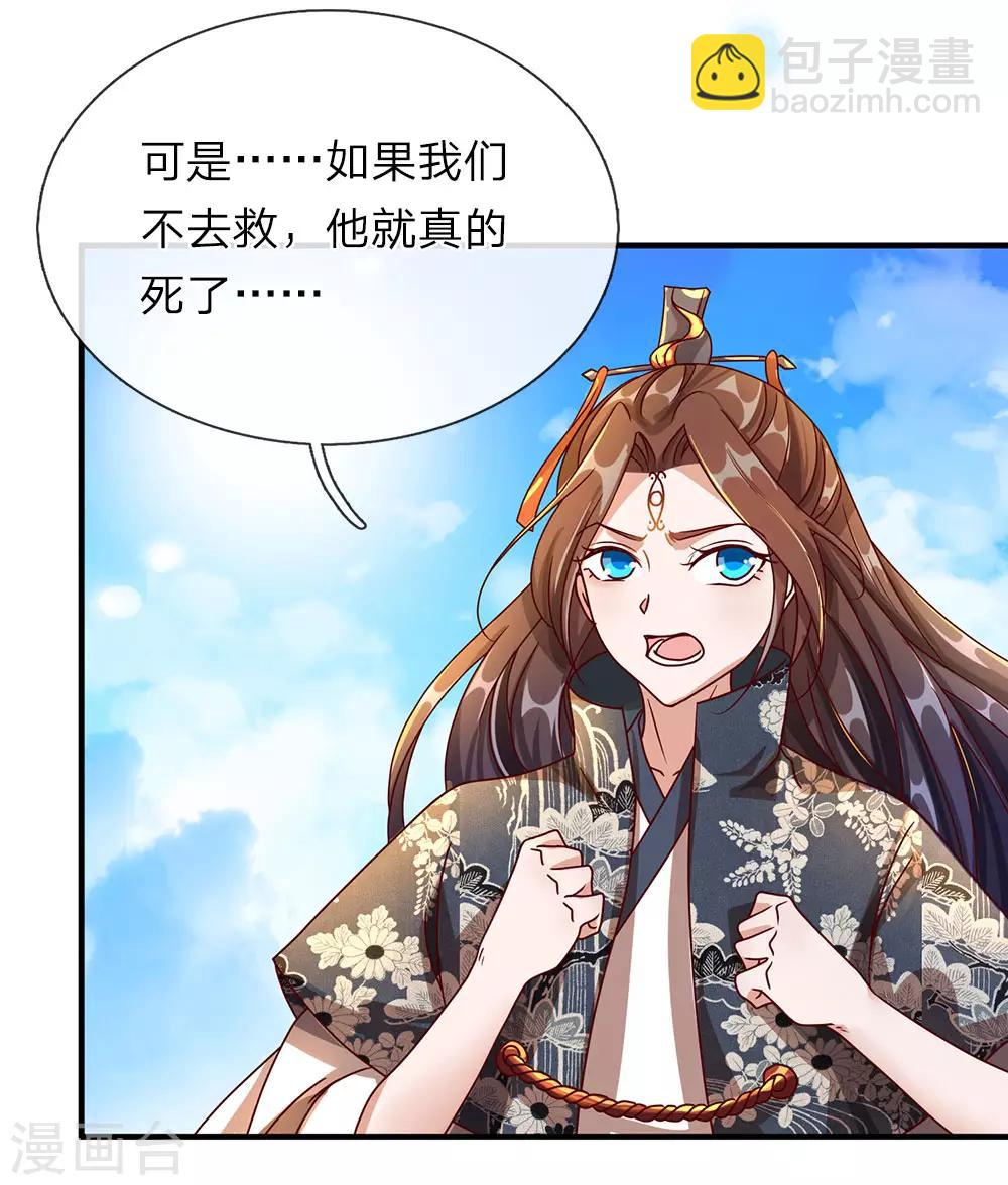 🍗逆天剑神 第87话 易躲明枪，难防暗箭 第15页