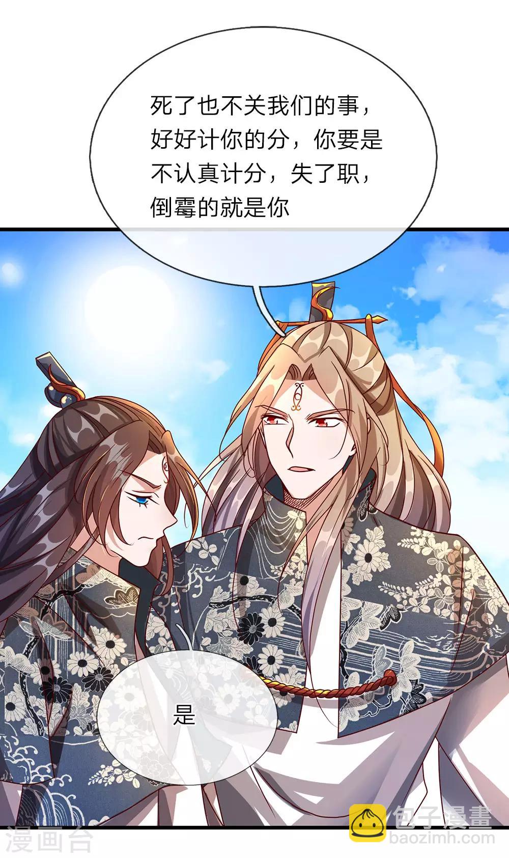 🍗逆天剑神 第87话 易躲明枪，难防暗箭 第16页