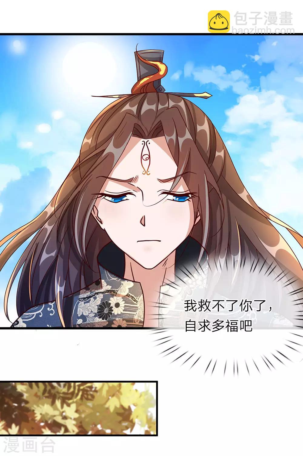 🍗逆天剑神 第87话 易躲明枪，难防暗箭 第17页