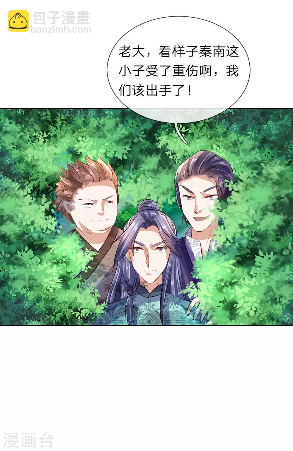 🍗逆天剑神 第87话 易躲明枪，难防暗箭 第3页