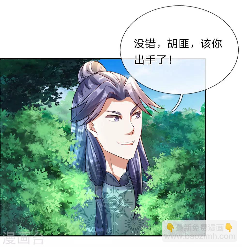 🍗逆天剑神 第87话 易躲明枪，难防暗箭 第4页
