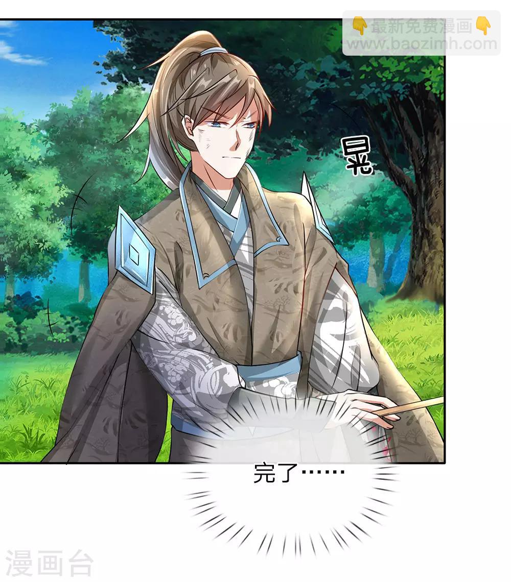 🍗逆天剑神 第87话 易躲明枪，难防暗箭 第8页