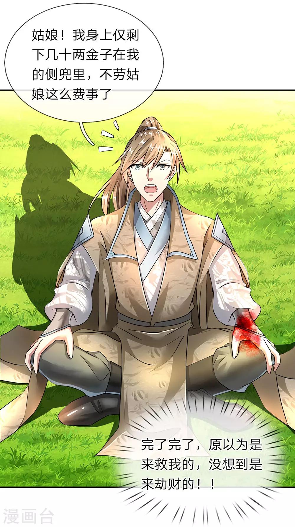 🍗逆天剑神 第89话 为救秦南，以身犯险 第1页