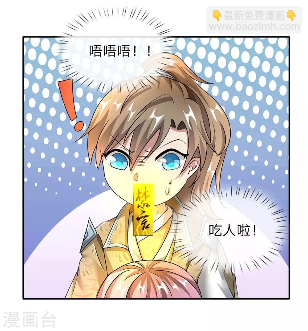 🍗逆天剑神 第89话 为救秦南，以身犯险 第10页
