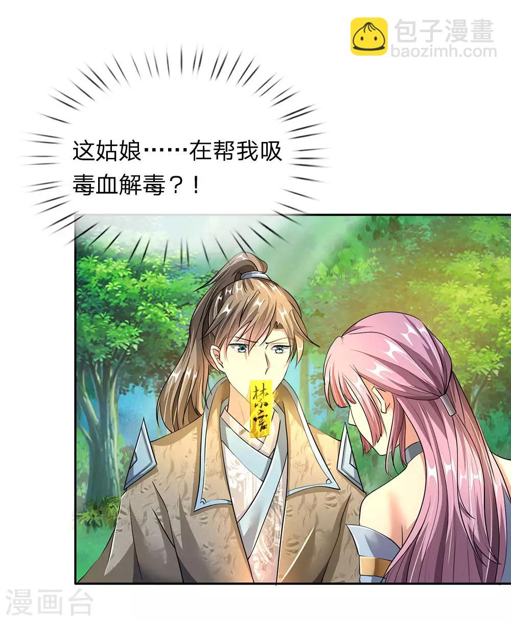 🍗逆天剑神 第89话 为救秦南，以身犯险 第12页