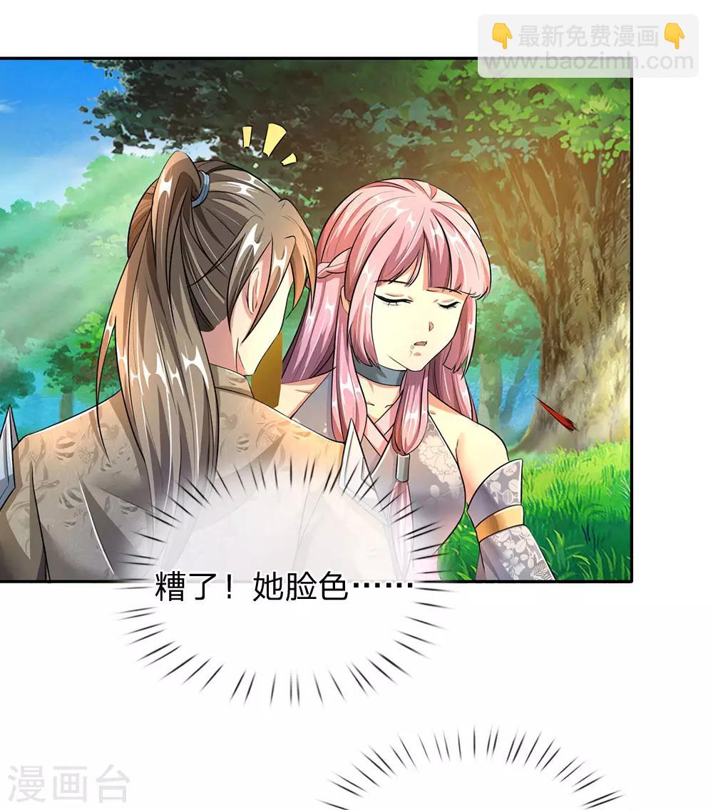🍗逆天剑神 第89话 为救秦南，以身犯险 第14页