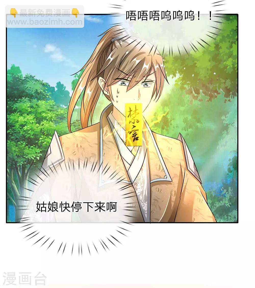 🍗逆天剑神 第89话 为救秦南，以身犯险 第15页