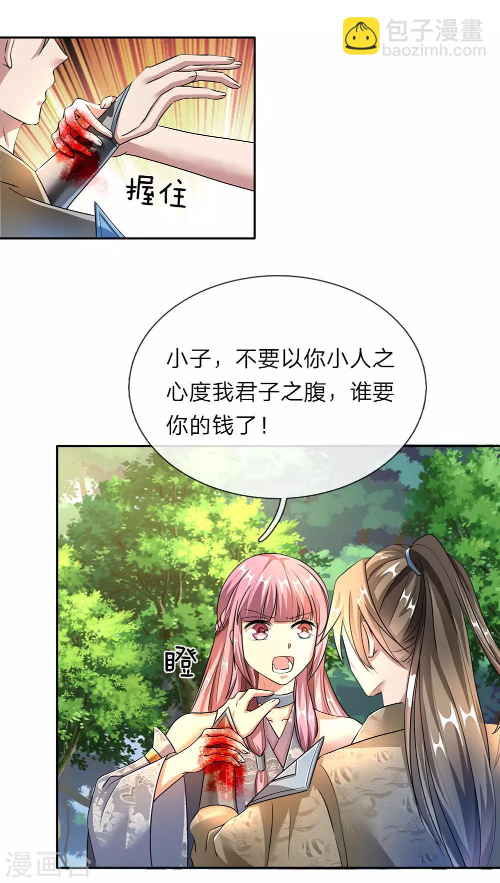 🍗逆天剑神 第89话 为救秦南，以身犯险 第2页