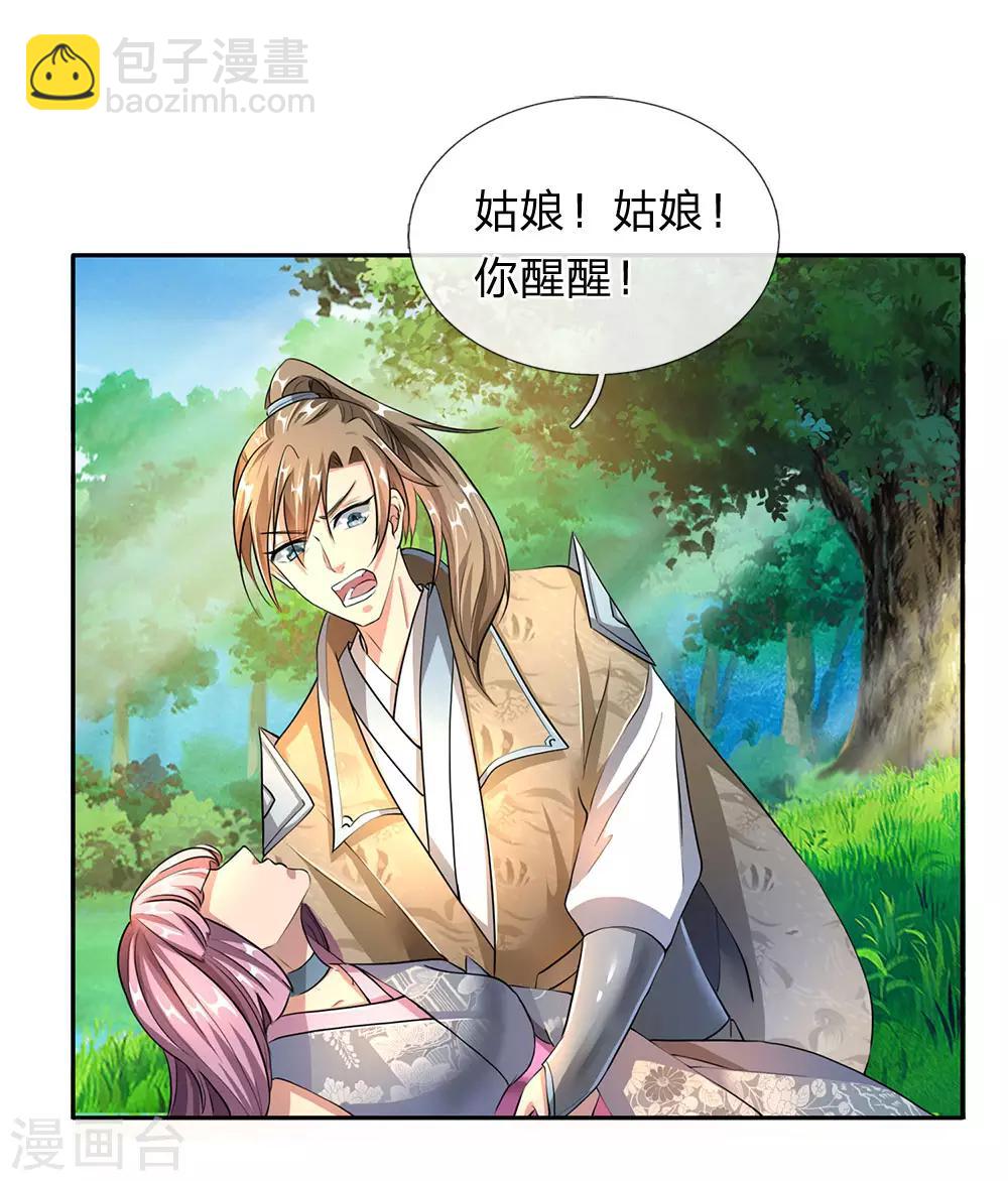 🍗逆天剑神 第89话 为救秦南，以身犯险 第21页