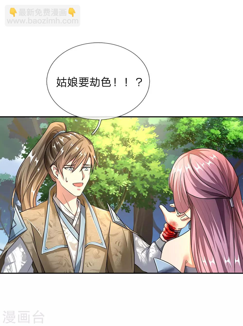 🍗逆天剑神 第89话 为救秦南，以身犯险 第3页