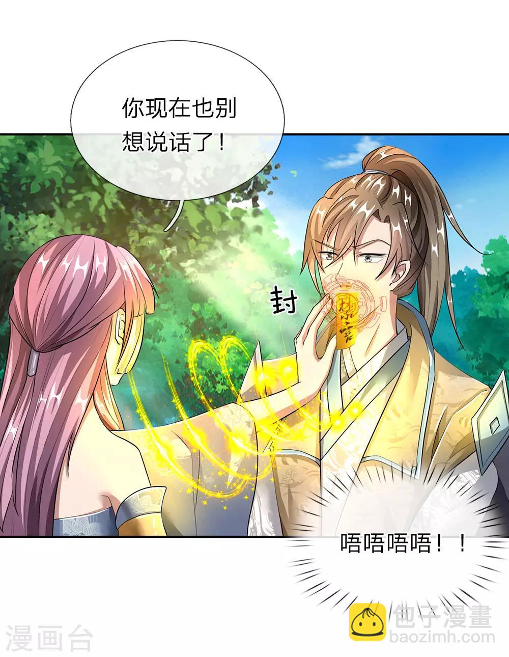 🍗逆天剑神 第89话 为救秦南，以身犯险 第5页