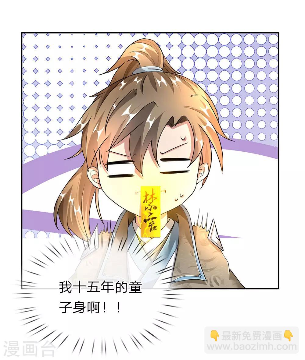 🍗逆天剑神 第89话 为救秦南，以身犯险 第6页