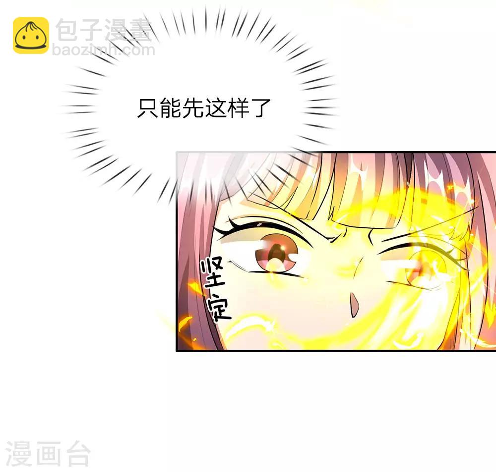 🍗逆天剑神 第89话 为救秦南，以身犯险 第8页