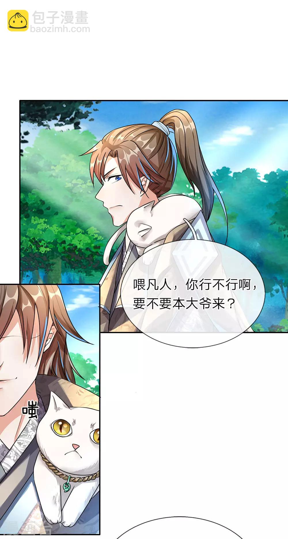 🍗逆天剑神 第91话 白猫化形，  震慑四方 第10页