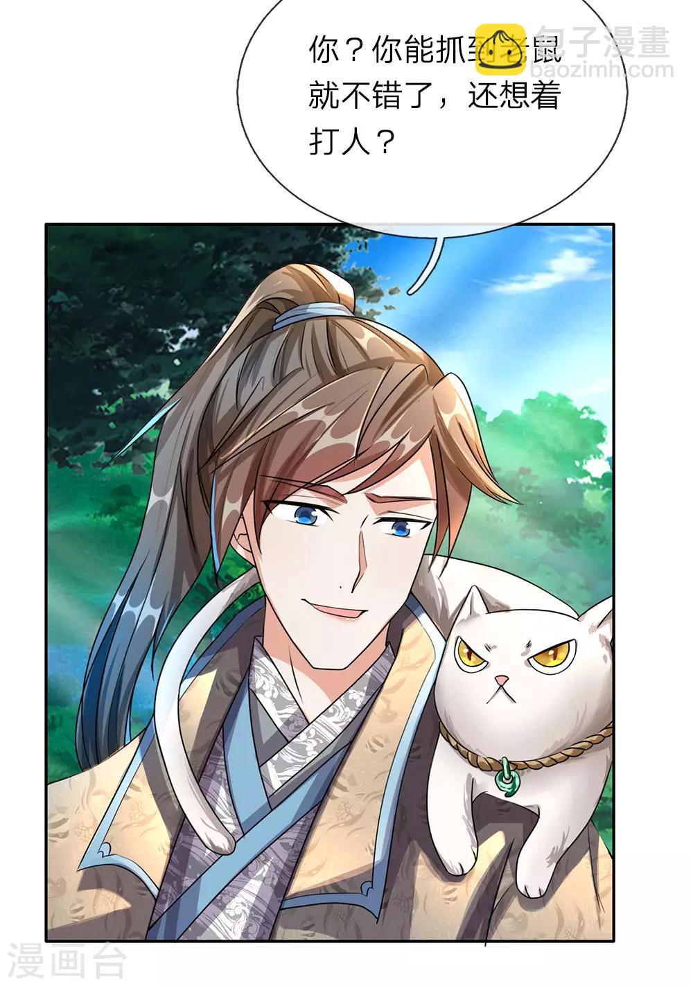 🍗逆天剑神 第91话 白猫化形，  震慑四方 第11页