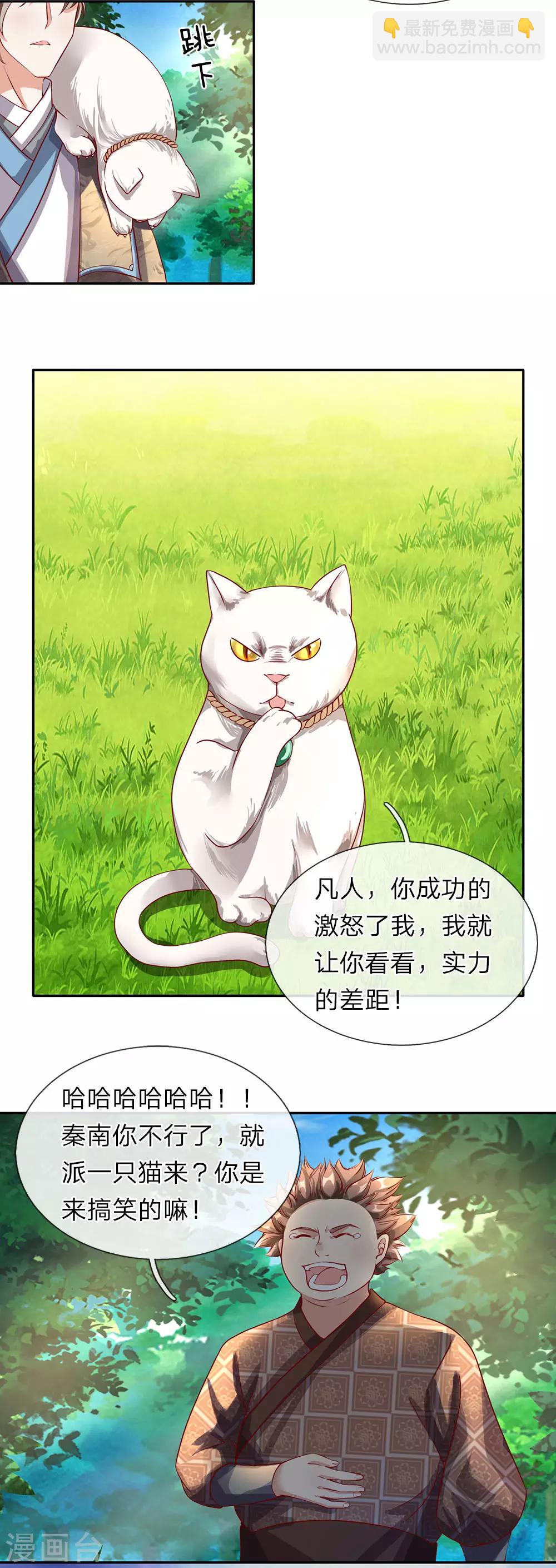 🍗逆天剑神 第91话 白猫化形，  震慑四方 第13页