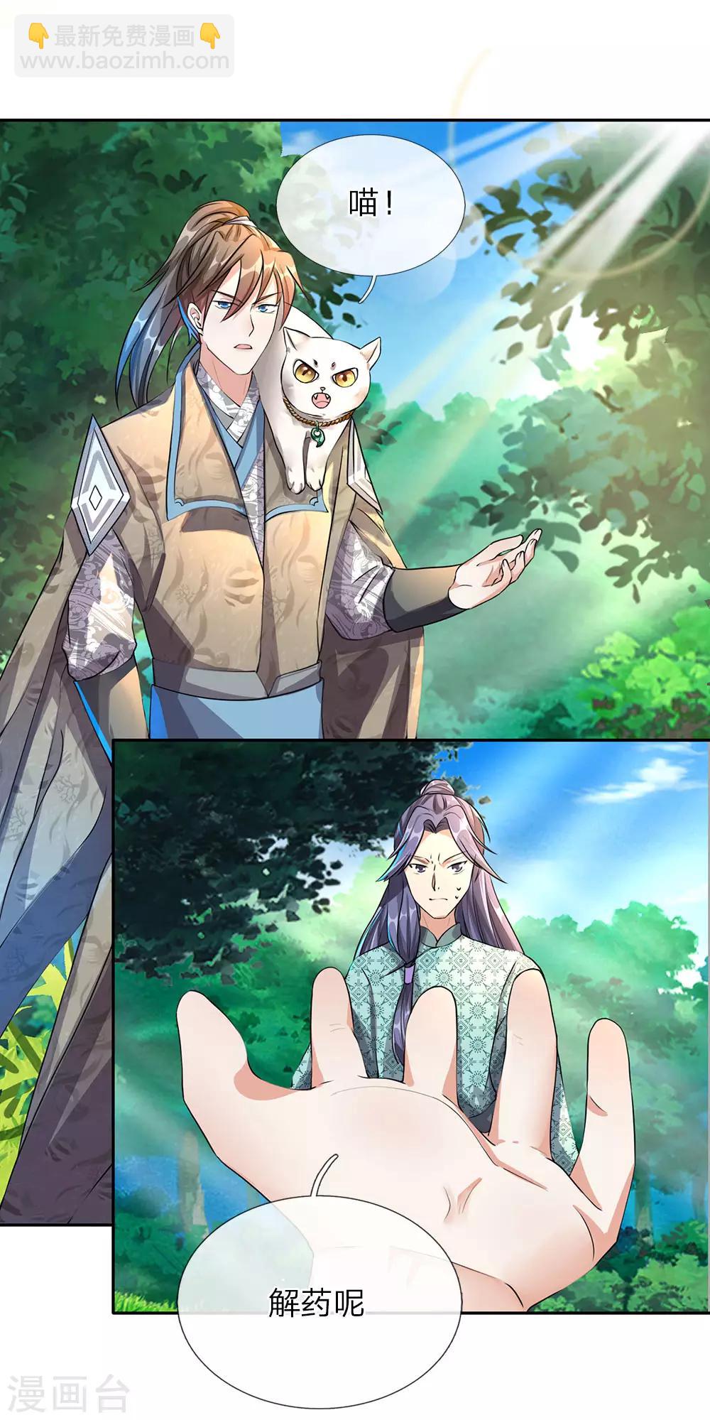 🍗逆天剑神 第91话 白猫化形，  震慑四方 第3页