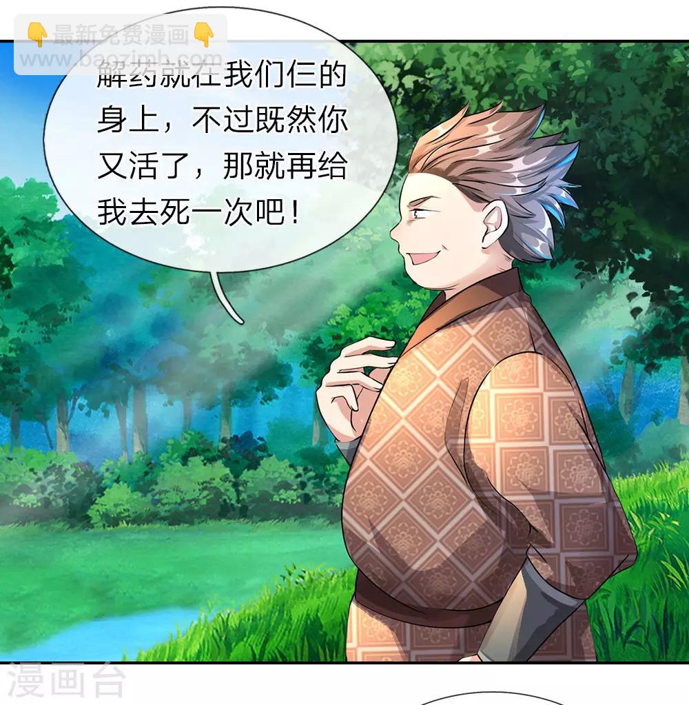 🍗逆天剑神 第91话 白猫化形，  震慑四方 第4页