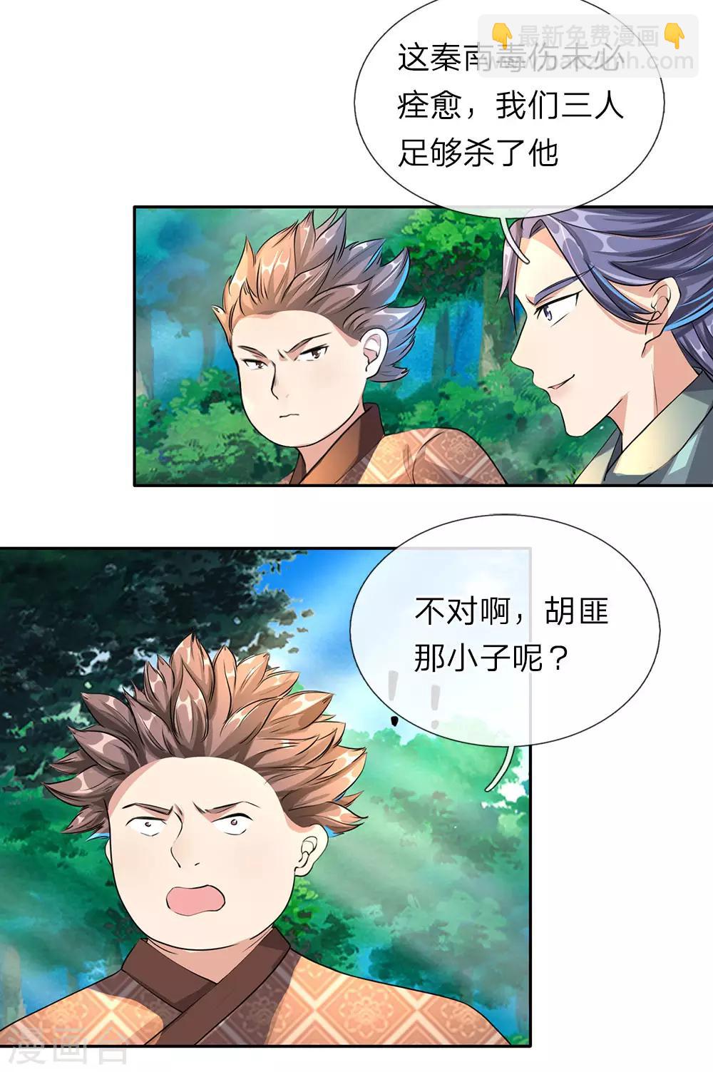 🍗逆天剑神 第91话 白猫化形，  震慑四方 第5页
