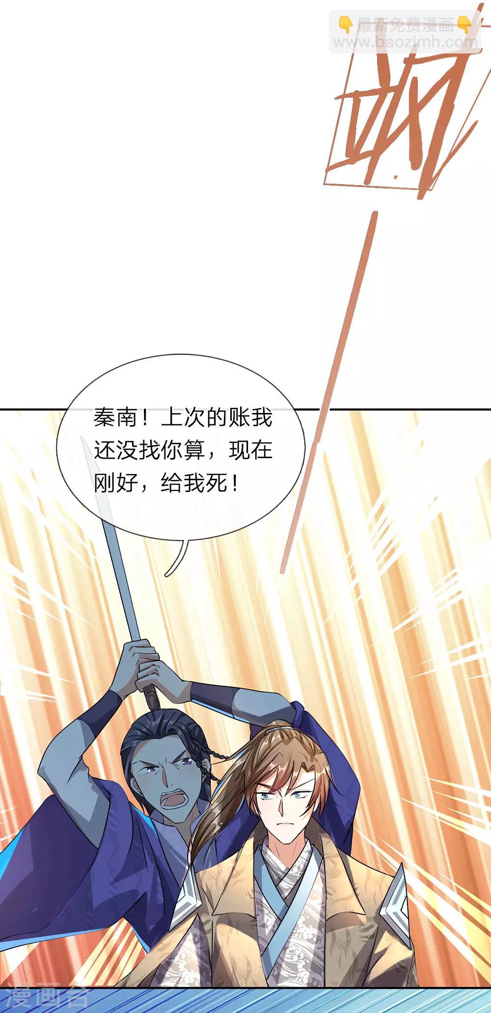 🍗逆天剑神 第91话 白猫化形，  震慑四方 第6页