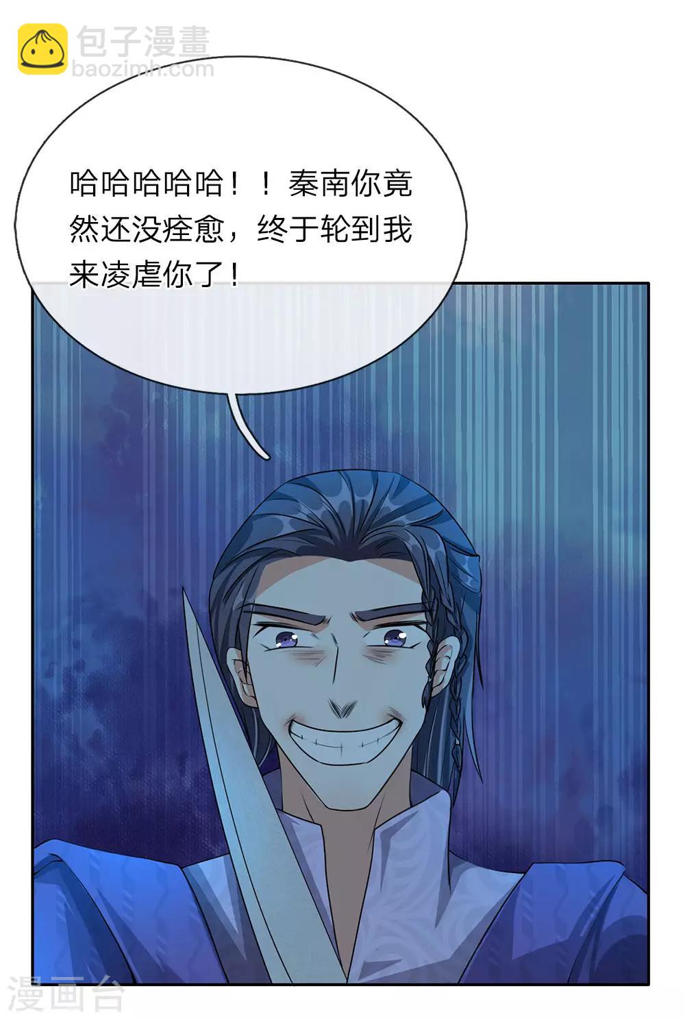 🍗逆天剑神 第91话 白猫化形，  震慑四方 第9页