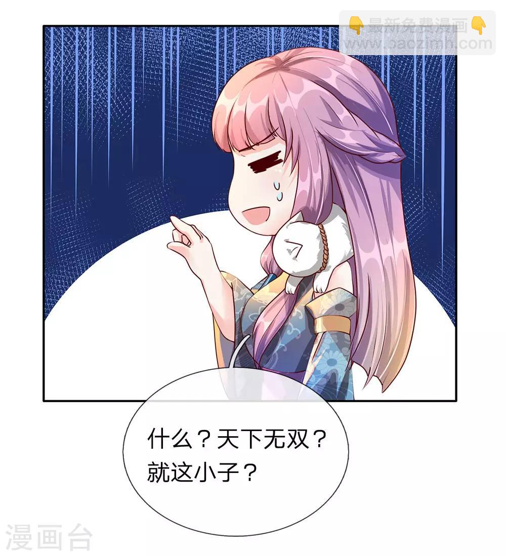 🍗逆天剑神 第93话 属性俱全，天下无双 第10页