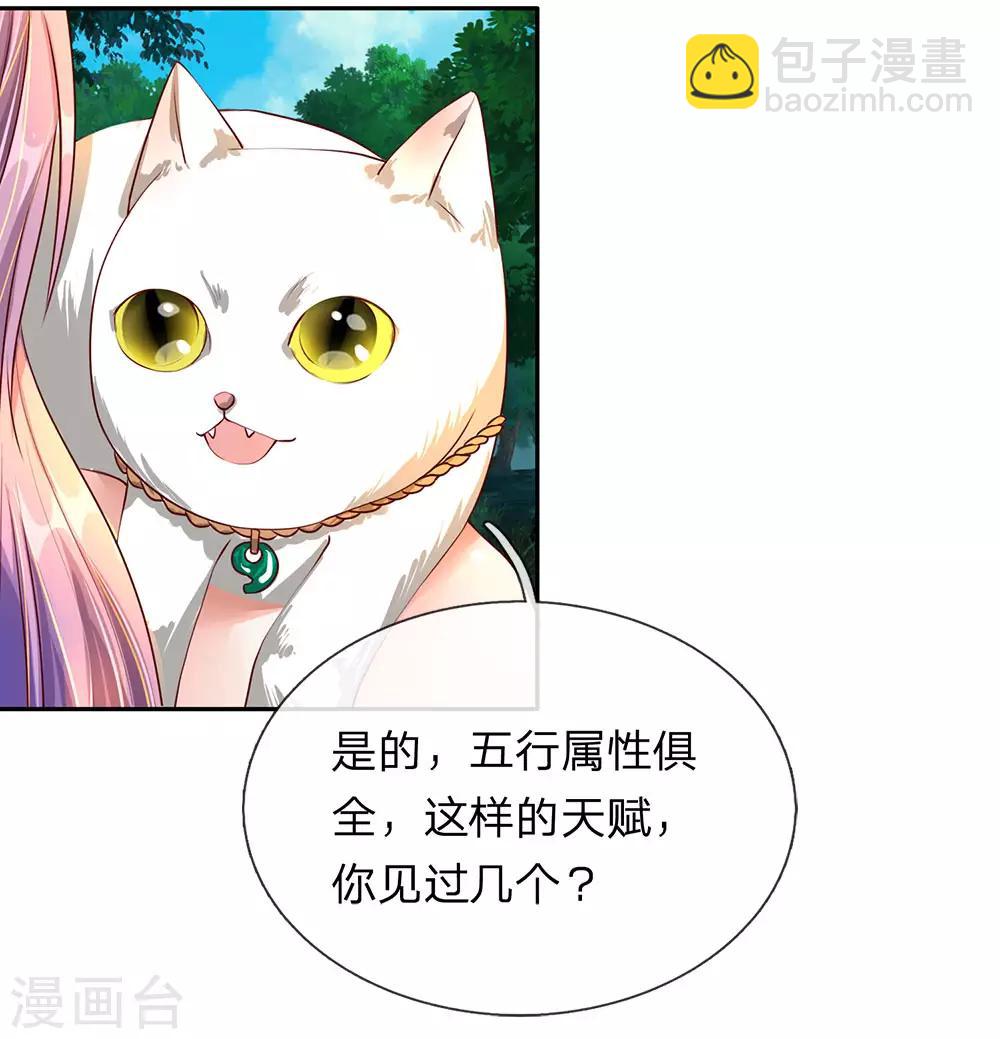 🍗逆天剑神 第93话 属性俱全，天下无双 第11页
