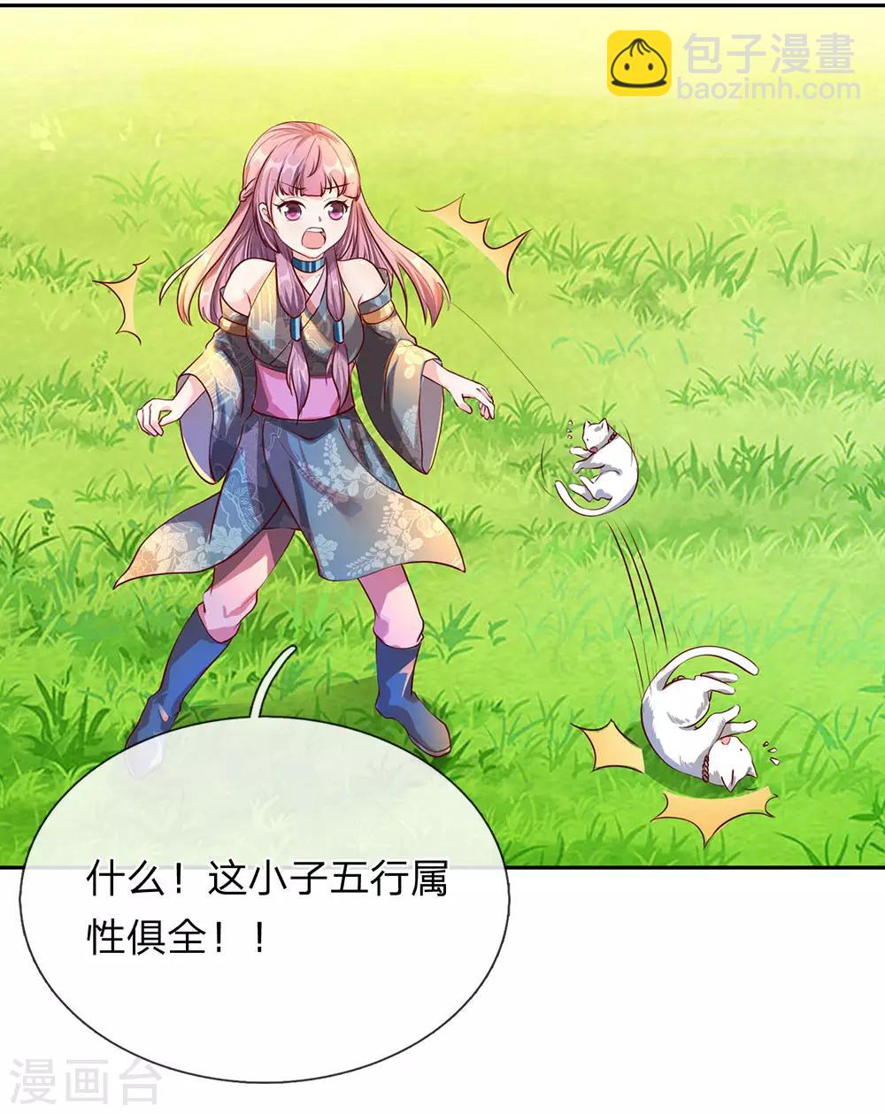 🍗逆天剑神 第93话 属性俱全，天下无双 第12页