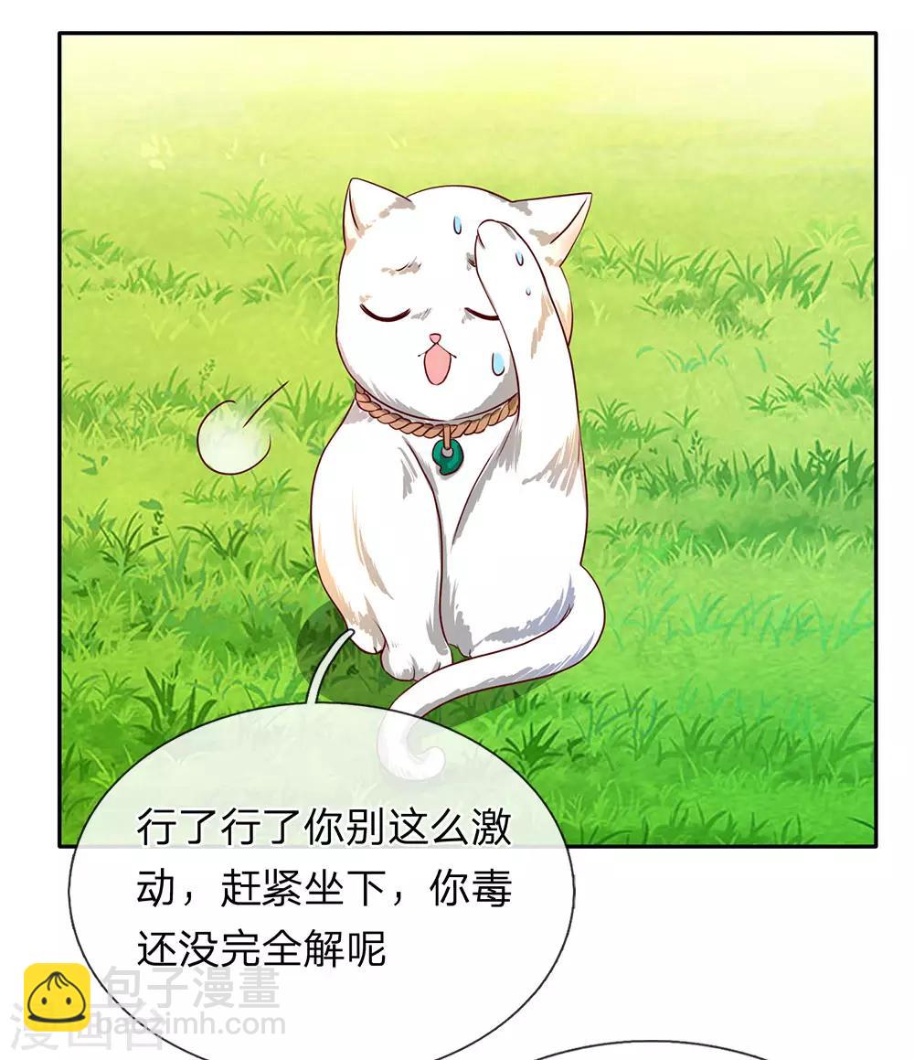 🍗逆天剑神 第93话 属性俱全，天下无双 第13页