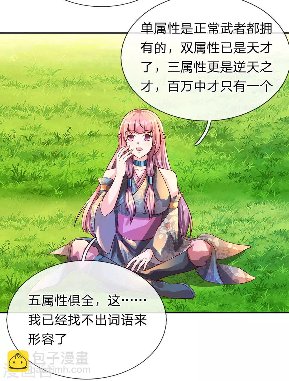 🍗逆天剑神 第93话 属性俱全，天下无双 第14页