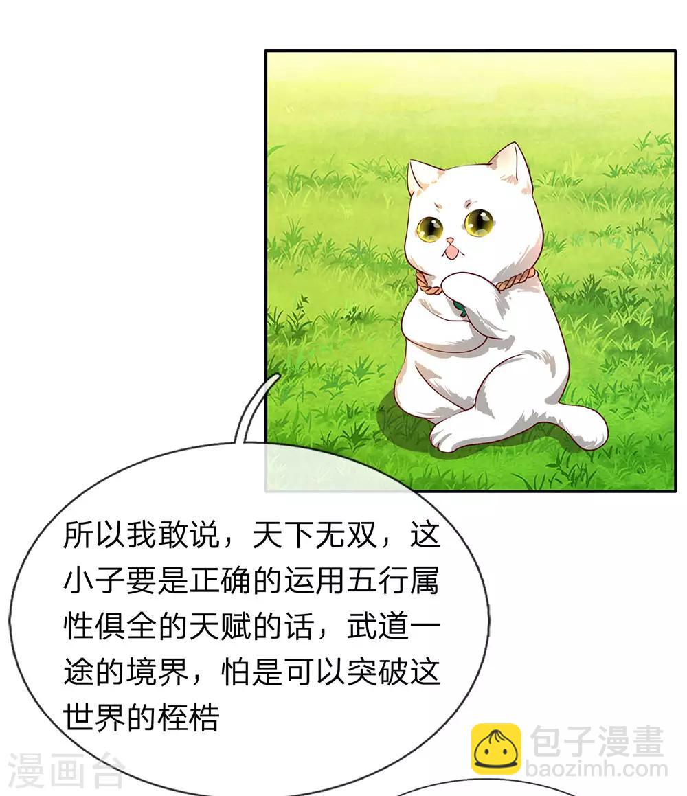 🍗逆天剑神 第93话 属性俱全，天下无双 第15页