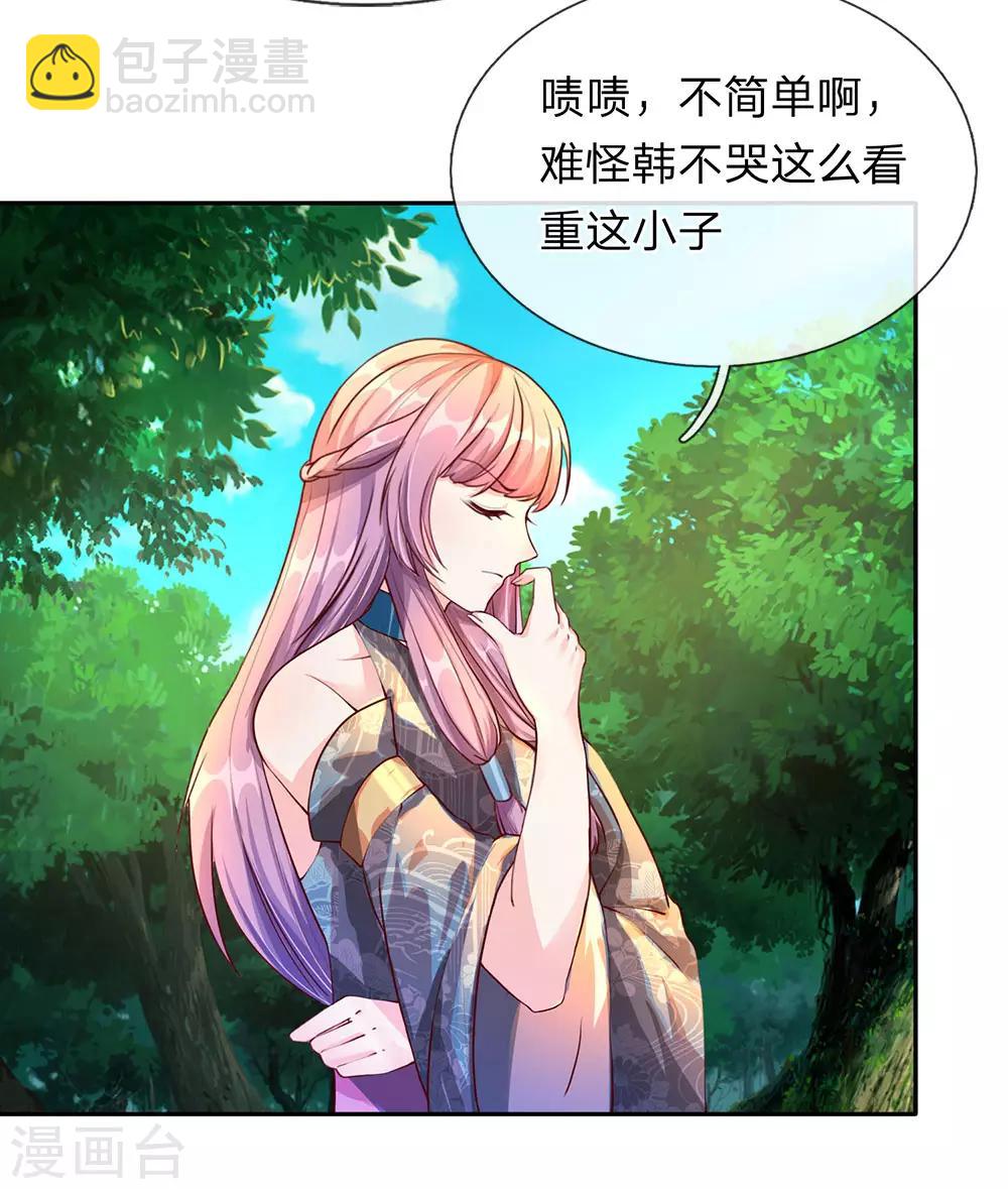 🍗逆天剑神 第93话 属性俱全，天下无双 第16页