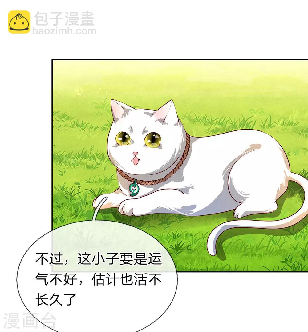 🍗逆天剑神 第93话 属性俱全，天下无双 第17页