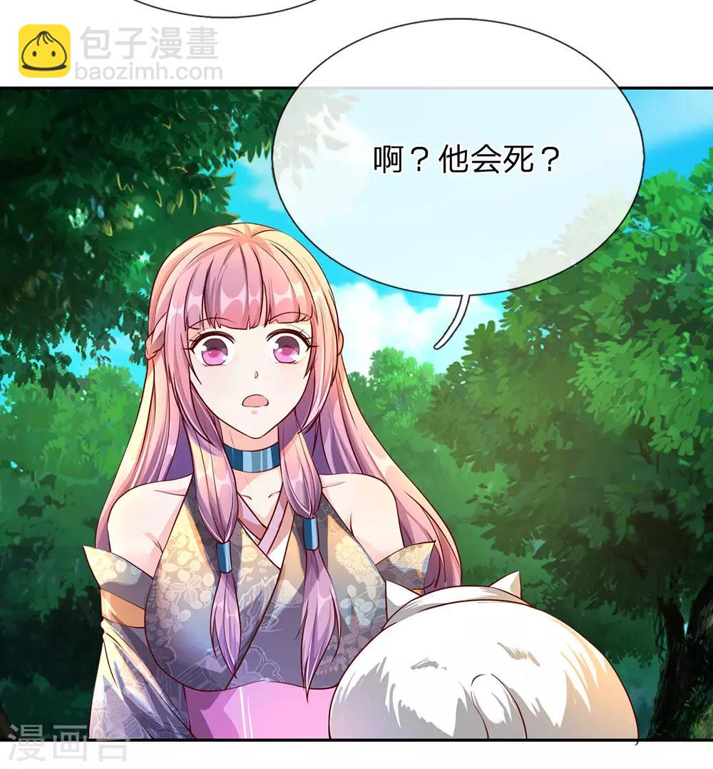 🍗逆天剑神 第93话 属性俱全，天下无双 第18页