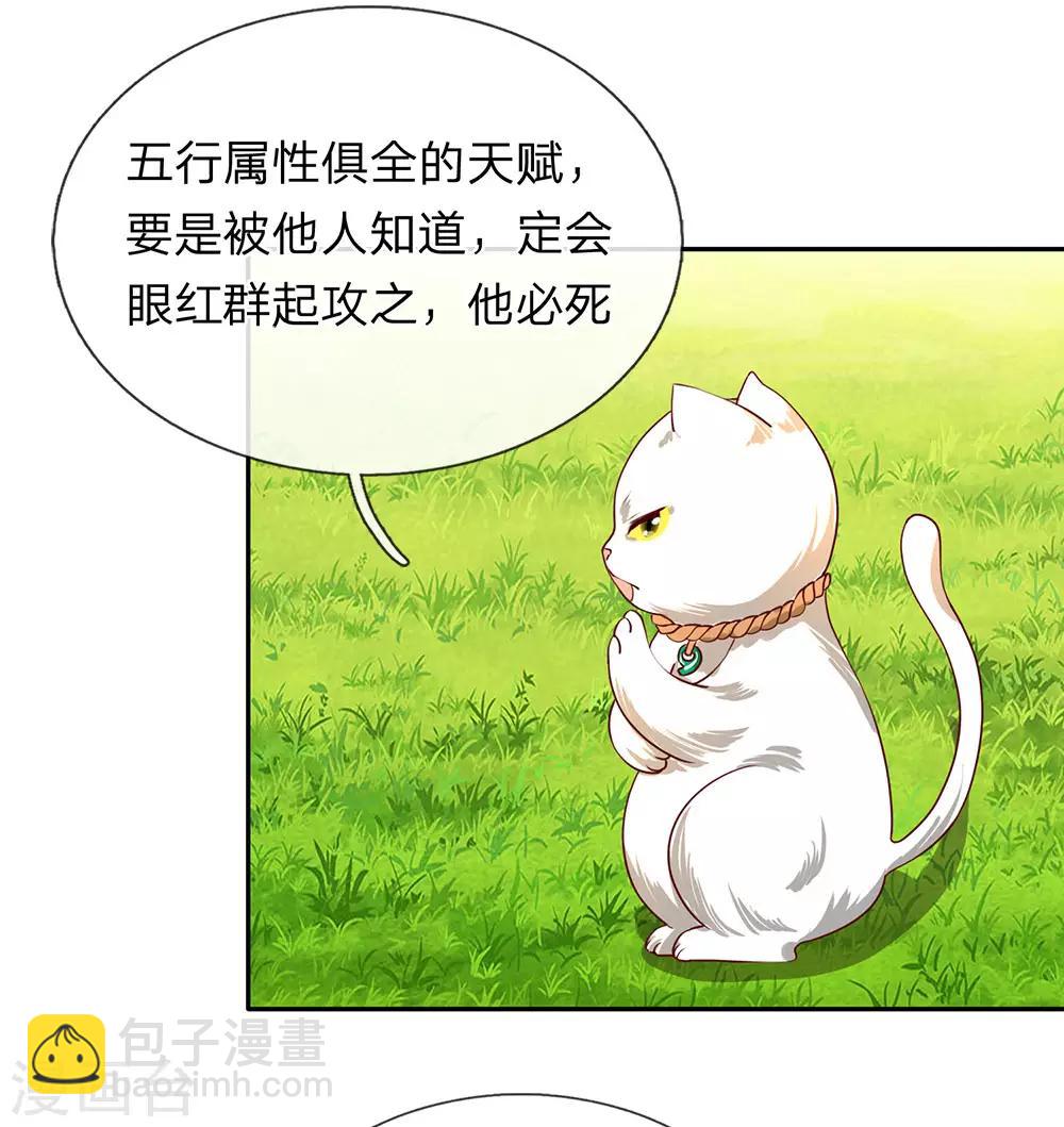 🍗逆天剑神 第93话 属性俱全，天下无双 第19页