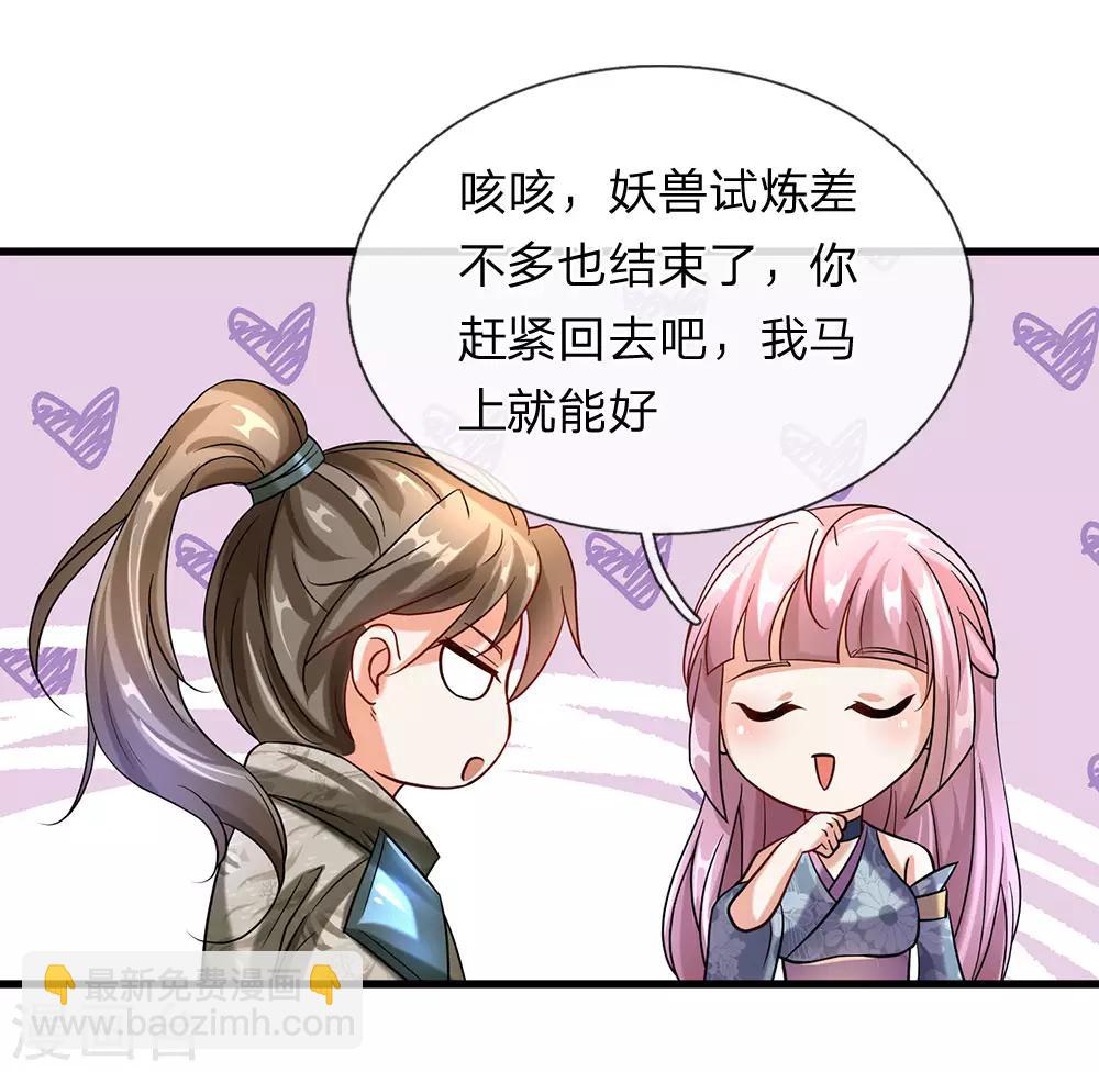 🍗逆天剑神 第93话 属性俱全，天下无双 第2页