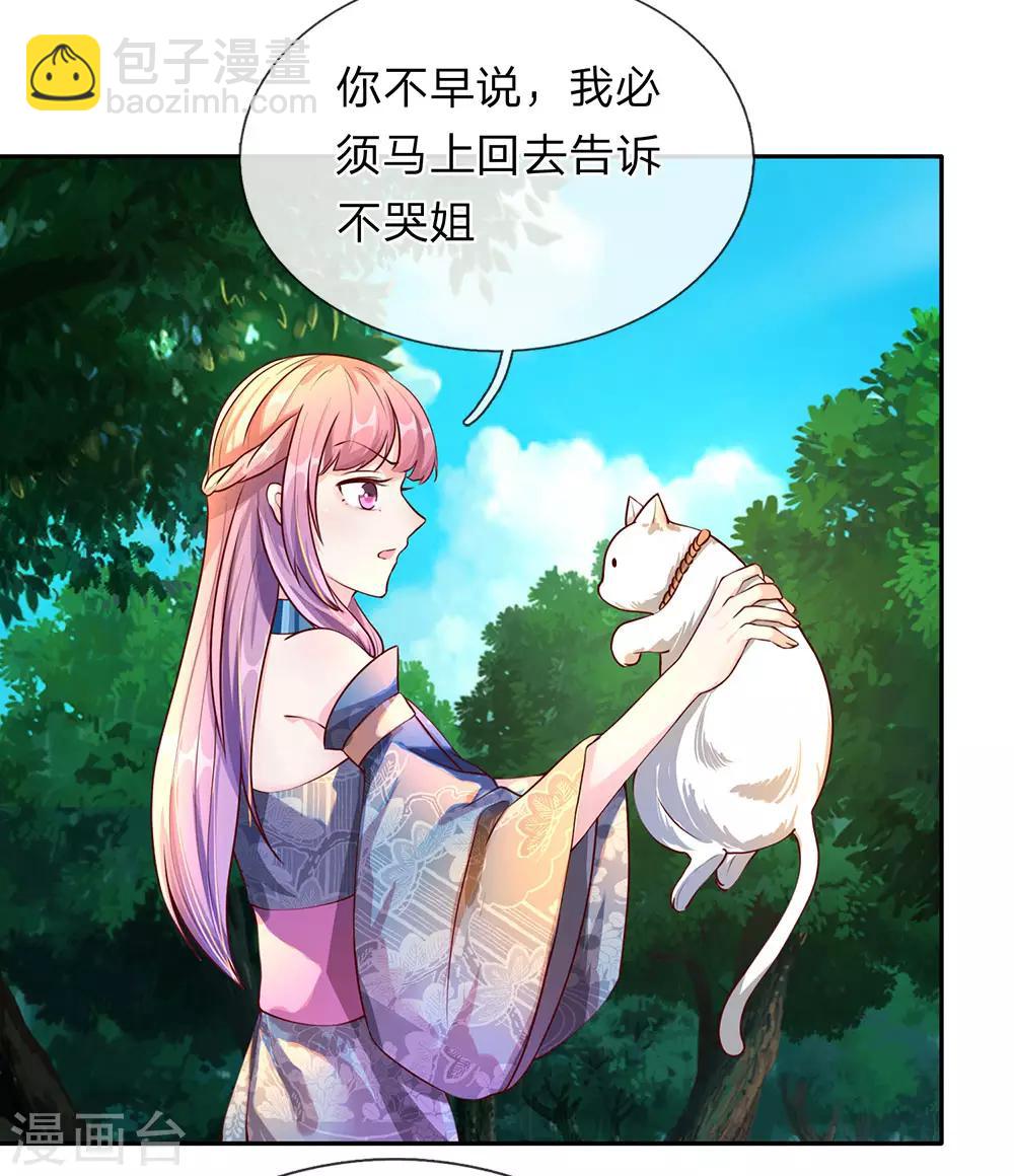 🍗逆天剑神 第93话 属性俱全，天下无双 第20页