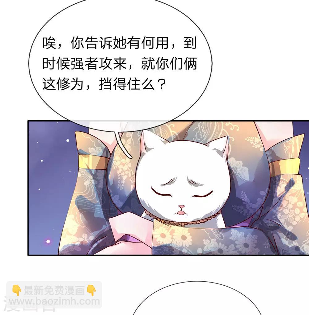 🍗逆天剑神 第93话 属性俱全，天下无双 第21页